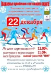 22 декабря на ФОКе состоится открытие лыжного сезона